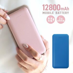 モバイルバッテリー 急速充電 12800mAh 大容量 2台同時 薄型 PSE認証 スマホ iPhone iPad Android LED残量表示 防災 充電器 ブルー