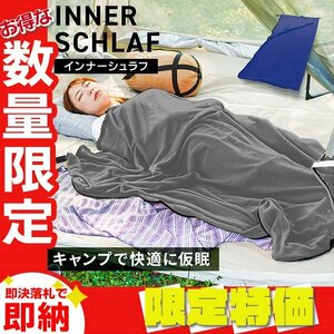 【限定セール】新品 洗える インナーシュラフ 軽量 コンパクト 収納袋 インナーシーツ フリース 毛布 寝袋 キャンプ 車中泊 防災 mermont