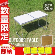 【限定セール】折りたたみアウトドアテーブル アルミテーブル 120×60cm 4～6人用 パラソル穴 高さ3段階 レジャー キャンプ BBQ mermont 黄_画像1