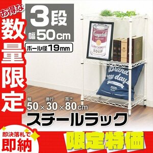 [ limitation sale ] new goods steel rack 3 step withstand load 150kg width 50cm metal made rack color shelf living kitchen .. storage stylish 