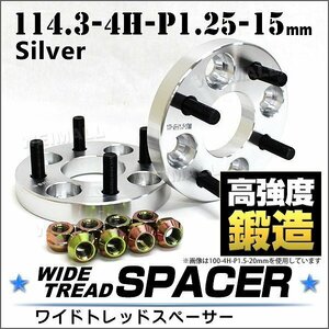 Durax正規品 ワイドトレッドスペーサー 15mm 114.3-4H-P1.25 ナット付 銀 3A 4穴 日産 スズキ スバル 2枚セット ホイールスペーサー