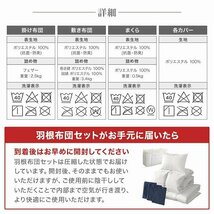 羽根布団セット セミダブル 寝具 7点セット ベージュ 敷布団 敷布団カバー 掛け布団 掛け布団カバー 枕 枕カバー 収納ケース 新生活_画像10