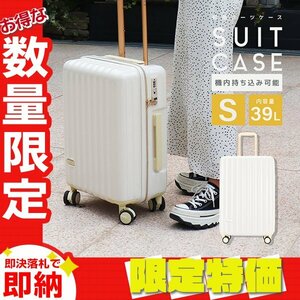 [ limitation sale ] suitcase light weight S size 39L 1~2. machine inside bringing in TSA lock Carry case carry bag stylish travel supplies white 