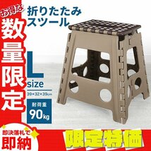 【限定セール】折りたたみ踏み台 スツール Lサイズ 高さ39cm 耐荷重90kg 軽量 薄型 コンパクト 足場 ステップ台 脚立 ブラウン×グレージュ_画像1