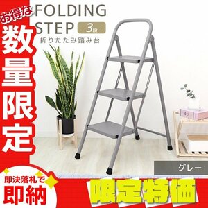 【限定セール】新品 折りたたみ ステップ台 脚立 3段 耐荷重150kg 滑り止め コンパクト ステップスツール 踏み台 おしゃれ はしご 掃除