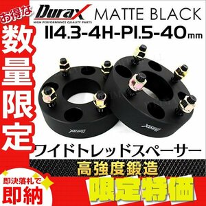 Durax 高強度構造 スペーサー 114.3-4H-P1.5-40mm-67 ワイドトレッドスペーサー ワイトレ ナット付き 2枚 トヨタ ホンダ マツダ など