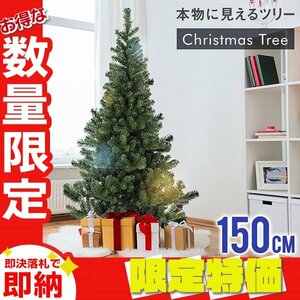 【限定セール】送料無料 クリスマスツリー ヌードツリー 150cm 北欧 Xmas 飾り スリム おしゃれ スリム 組立簡単 家庭 業務用 ショップ