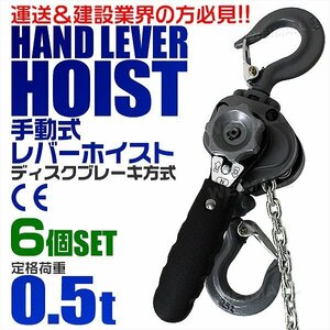 [6 piece set ] lever hoist chain hoist 0.5t 500kg load tightening machine jack chain Gotcha chain block CE TUV certification settled 