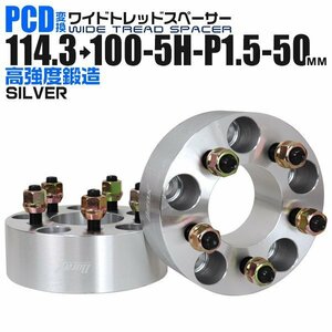 Durax正規品 PCD変換 ワイドトレッドスペーサー 114.3→100-5H-P1.5-50mm 銀 5穴のPCD114.3mmからPCD100mm ホイールスペーサー