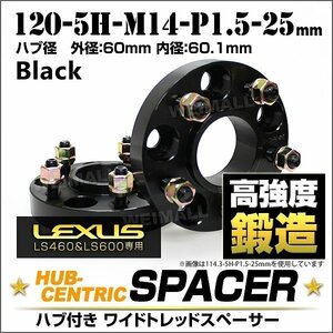 Durax レクサス LS ハブセン ワイドスペーサー 25mm 120-5H-P1.5 黒 ハブ一体型 ホイール スペーサー LEXUS LS460 LS600 2枚セット