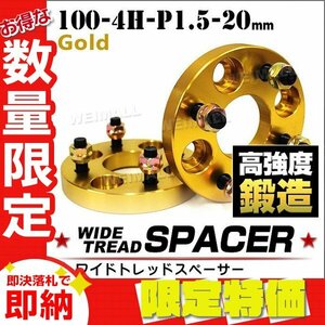 【限定セール】Durax正規品 ワイドトレッドスペーサー 100-4H-P1.5-20mm ナット付 金 8B 4穴 ワイトレ トヨタ 三菱 ホンダ マツダ 2枚