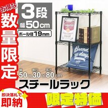 【限定セール】新品 スチールラック 3段 耐荷重150kg 幅50cm メタル製 ラック カラーシェルフ リビング キッチン 寝室 収納 おしゃれ_画像1