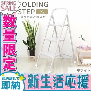 [ new life sale ] new goods folding step pcs stepladder 3 step withstand load 150kg slip prevention compact step stool step‐ladder stylish ladder cleaning 