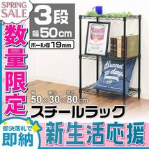 【新生活セール】新品 スチールラック 3段 耐荷重150kg 幅50cm メタル製 ラック カラーシェルフ リビング キッチン 寝室 収納 おしゃれ_画像1