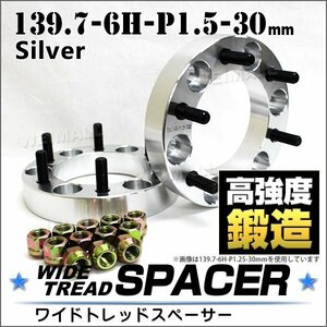 Durax正規品 ワイドトレッドスペーサー 139.7-6H-P1.5-30mm ナット付 B12D ワイドスペーサー 6穴 2枚セット