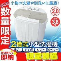 【限定セール】一年保証 コンパクト 二層式洗濯機 容量3.6kg 小型洗濯機 一人暮らし スニーカー 下着 ペット用品 別洗い 新生活 グレー_画像1