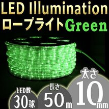 イルミネーション LED ロープライト 50m 防水 電飾 緑 イルミ 屋外 クリスマス 収納リール 8種点灯 電源コントローラー付 限定セット_画像1