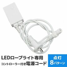 イルミネーション LED ロープライト 50m 防水 電飾 緑 イルミ 屋外 クリスマス 収納リール 8種点灯 電源コントローラー付 限定セット_画像2