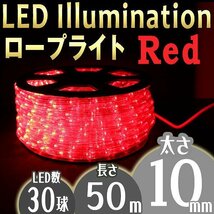 イルミネーション LED ロープライト 50m 防水 電飾 赤 イルミ 屋外 クリスマス 収納リール 8種点灯 電源コントローラー付 限定セット_画像1