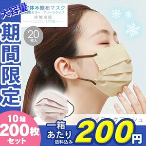 [10 box set ] cold sensation non-woven bai color mask ....175×95mm... size contact cold sensation Q-max0.25 color mask .. infection control measures 