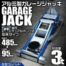 新品 アルミ 低床 ガレージジャッキ フロアジャッキ 耐荷重3t ローダウン 油圧式 デュアルポンプ 保護パッド付 タイヤ交換 ジャッキアップ_画像10