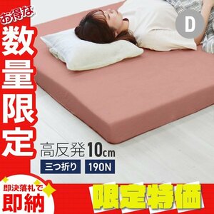 [ limitation sale ] height repulsion mattress double extremely thick 10cm 190N three folding mattress height repulsion urethane lie down on the floor mat futon mattress ... cover lumbago 