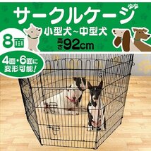 ペットゲージ ペットサークル 8面サークル 高さ92cm ケージ トレーニングサークル 犬小屋 犬 猫 ウサギ モルモット ペットケージ 簡単組立_画像1