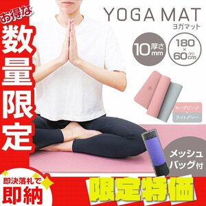 [ limitation sale ] yoga mat thick 10mm 182×61cm storage bag TPE impact absorption training hot yoga pilates stretch pink × gray 