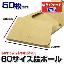 【50枚セット】 日本製 ダンボール ゆうパケット対応 A4サイズ 305×220×30 段ボール 箱 宅配 発送用 郵便 梱包 クリックポスト 対応_画像1