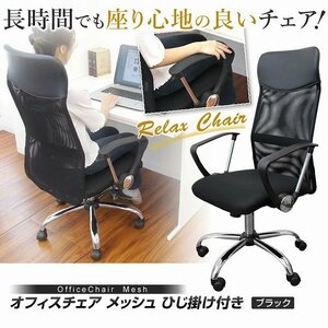  new goods unused office chair elbow .. attaching withstand load 150kg mesh high back desk chair .. sause with casters . desk tere Work staying home 