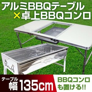 新品 折りたたみ 卓上 BBQコンロ＆テーブル セット 高さ調節可能 アルミ テーブル レジャー キャンプ 海 アウトドア ロースタイル mermont