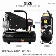 【限定セール】エアーコンプレッサー 容量9L 0.8Mpa AC100V オイル式 過圧力自動停止機能 エアーツール 工具 コンプレッサー エアー工具_画像8