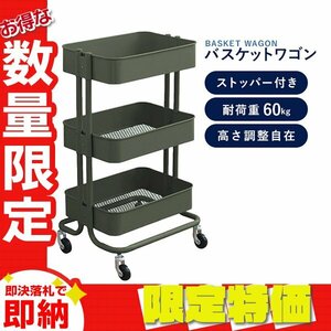 【限定セール】バスケットワゴン キッチンワゴン キャスター付 3段 耐荷重60kg 高さ調節 ツールワゴン 多肉棚 メッシュ スチールラック 緑