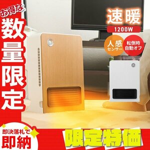 [ limitation sale ] ceramic heater speed .1200W person feeling sensor electric underfoot heater stylish heating energy conservation office toilet lavatory white 