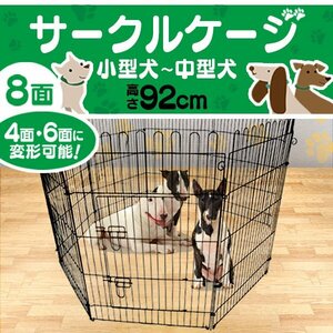  pet gauge pet Circle 8 surface Circle height 92cm cage training Circle kennel dog cat rabbit morumoto pet cage easy construction 