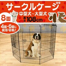 新品 未使用 ペットゲージ 8面サークル 高さ108cm ペット トレーニング サークル ケージ 犬小屋 中～大型犬 ウサギ モルモット 簡単組立_画像1