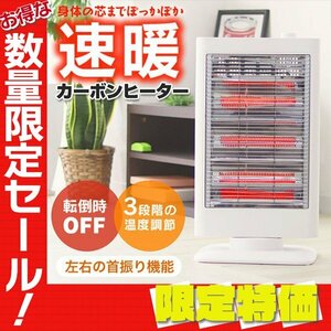 [ limitation sale ] new goods speed . far infrared carbon heater yawing function turning-over hour automatic OFF electric heater stove safety heating compact simple 