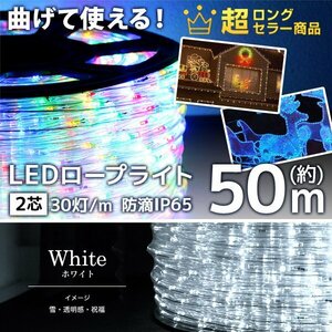 [ white ]LED illumination 50m tube rope light waterproof outdoors outer wall veranda decoration attaching Halloween Christmas storage reel attaching 