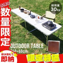 【限定セール】新品 折りたたみアルミテーブル アウトドアテーブル 240×60cm 高さ3段階 レジャー BBQ キャンプ ピクニック 海 mermont 茶_画像1