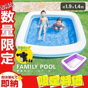 [ limitation sale ] electric pump attaching home use Family pool large 1.9×1.4m Kids vinyl pool playing in water stylish leisure garden sand place purple 