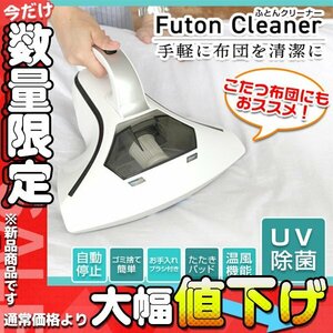 [ limitation sale ] futon cleaner futon vacuum cleaner futon pillow rug carpet sofa tatami cleaner dust pollen compact handy mites measures 