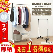 1円 即決 ハンガーラック 耐荷重20kg 高さ86～153cm キャスター付き コートハンガー パイプハンガー 頑丈 おしゃれ 収納ラック 衣類収納 黒_画像1