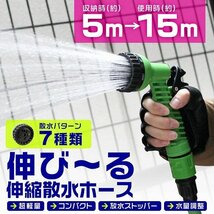 1円 即決 新品 3倍伸びるホース 5m ⇔ 15m マジカルホース 軽量 伸縮散水ホース 蛇口ニップル シャワーノズル付 水撒き 洗車 ガーデニング_画像2