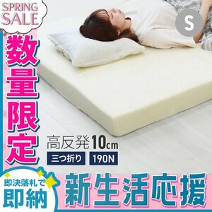 [ new life sale ] height repulsion mattress single extremely thick 10cm 190N three folding mattress height repulsion urethane lie down on the floor mat futon mattress ... cover lumbago 