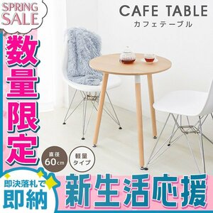 【新生活セール】イームズ ラウンドテーブル 幅60cm デザイナーズ ダイニングテーブル 北欧風 コンパクト 円形 サイドテーブル おしゃれ