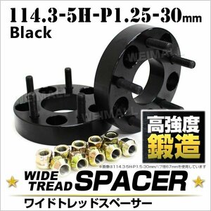Durax regular goods wide-tread spacer 30mm 114.3-5H-P1.25 nut attaching black 1D 5 hole Nissan Suzuki Subaru 2 pieces set 