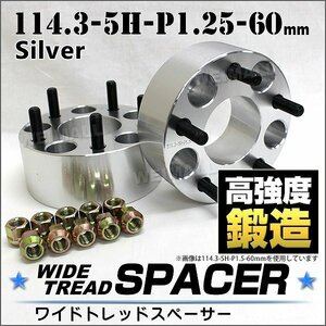 Durax正規品 ワイドトレッドスペーサー114.3-5H-P1.25-60mmナット付 銀 B01G 5穴 日産 スズキ 2枚セット ホイールスペーサー