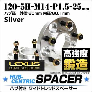 Durax正規品 レクサス LS ハブセン ワイドスペーサー 25mm 120-5H-P1.5 銀 ハブ一体型 ホイール スペーサー LEXUS LS460 LS600 2枚セット