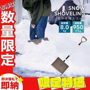 【限定セール】雪かきスコップ 車載 スノーブラシ スノースコップ 先端強化 アルミブレード 除雪 除霜 コンパクト 携帯 ショベル シャベル