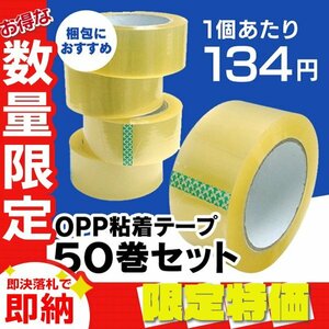 [ ограничение распродажа ]50 шт комплект OPP лента упаковка лента ширина 48mm×100m прозрачный клейкая лента прозрачный лента виниловая лента переезд упаковка клейкая ленты 